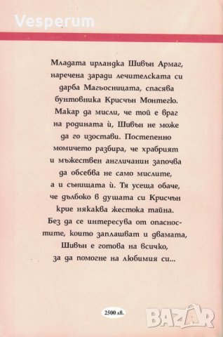 Магьосницата /Ани Картър/, снимка 2 - Художествена литература - 31710957