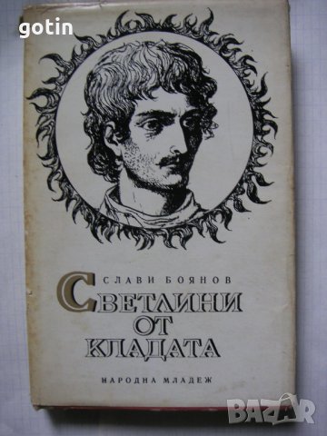 Български Романи поезия Книги от български писатели поети, снимка 8 - Българска литература - 31612818