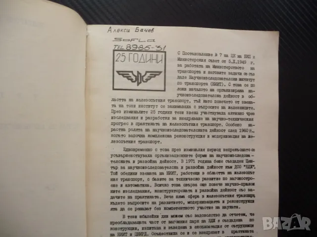 Трудове на центъра за научноизследователска и развойна дейност БДЖ, снимка 2 - Специализирана литература - 48204511