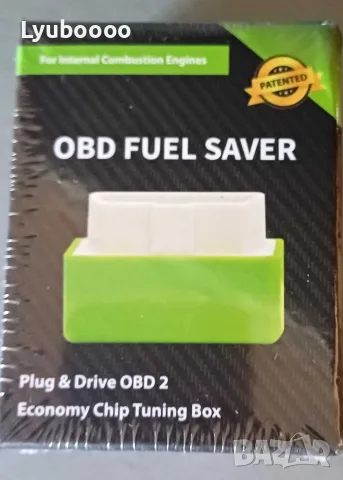 OBD спестяване на гориво/ Бензин