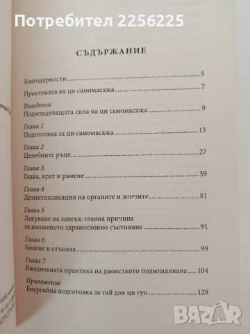 Ци самомасаж, снимка 7 - Специализирана литература - 54317151