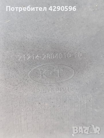 Задна броня за Лада Нива 21214-2804010-10, снимка 4 - Части - 50714044