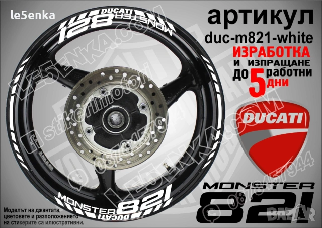 Ducati Monster 821 кантове + надписи за джанти, снимка 6 - Аксесоари и консумативи - 42570635