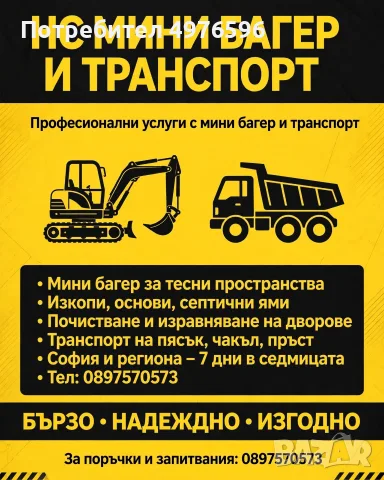 Услуги с мини багер 1.7 т