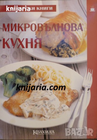 Микровълнова кухня
