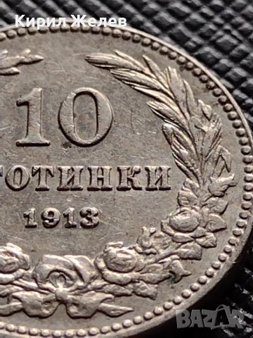 МОНЕТА 10 стотинки 1913г. ЦАРСТВО БЪЛГАРИЯ ФЕРДИНАНД ПЪРВИ ЗА КОЛЕКЦИЯ 35755, снимка 8 - Нумизматика и бонистика - 39679562