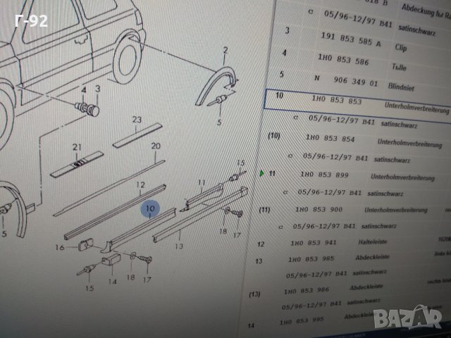 1H0853853B41**НОВО**VW*VW Golf 3 GT, GTI, VR6, Облицовка на долния праг преден. ляв**, снимка 3 - Части - 32122241