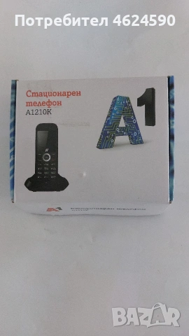 Стационарен телефон, снимка 8 - Стационарни телефони и факсове - 53303619