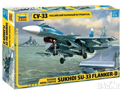 1:72 Руски палубен изтребител Су- 33 (SU-33), снимка 1 - Колекции - 48622574