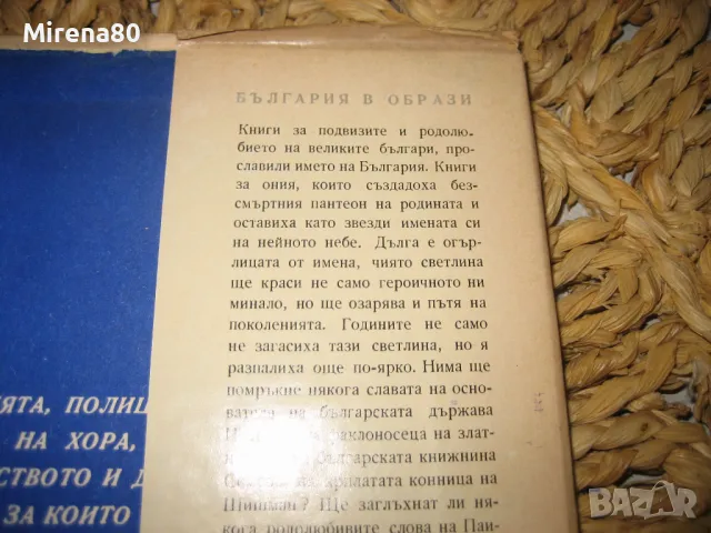 Атанас Узунов - Тракийското съзаклетие - Стоян Заимов, снимка 5 - Художествена литература - 48169725