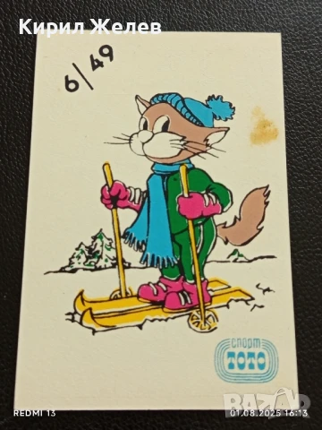 Старо календарче СПОРТ ТОТО серия анимация зимни спортове 34998