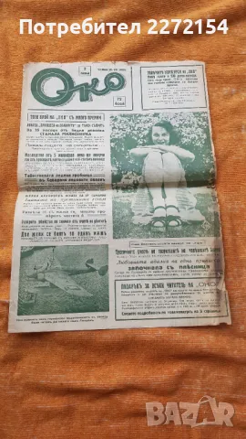 Вестник Око  2