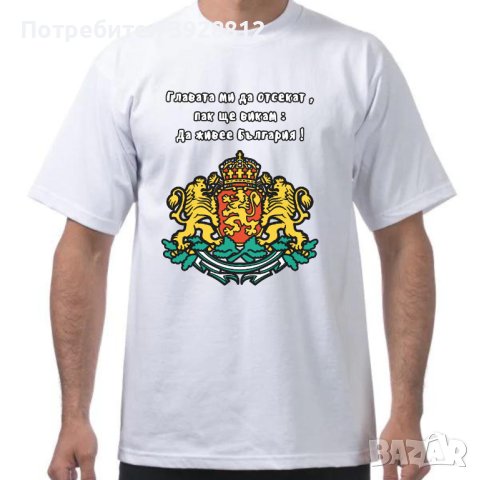 Тениски България Патриот Националистическа, снимка 3 - Тениски - 44393438
