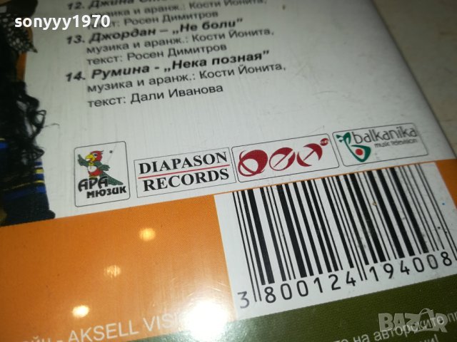 FRESH HITS 2007 CD 2009230915, снимка 17 - CD дискове - 42253607