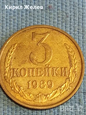 Стара монета 3 копейки 1989г. СССР рядка за КОЛЕКЦИЯ ДЕКОРАЦИЯ 25439, снимка 3 - Нумизматика и бонистика - 48218670