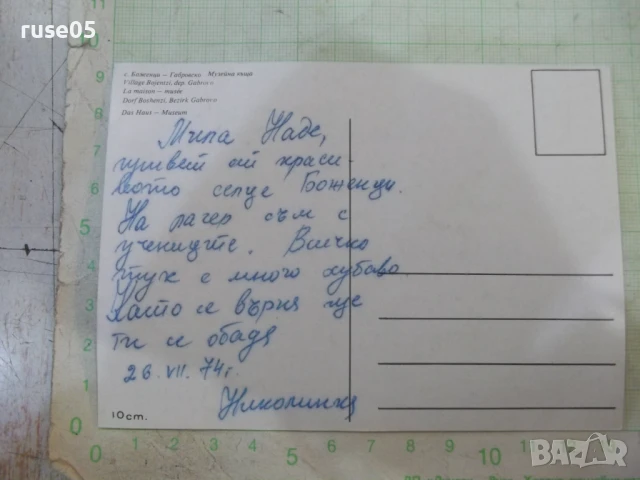 Картичка "с. Боженци - Габровско-Музейна къща", снимка 2 - Филателия - 51085598