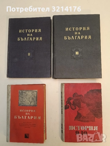 История за 9/10 клас – Христо Несторов, Стойко Колев, Милен Семков (1980)