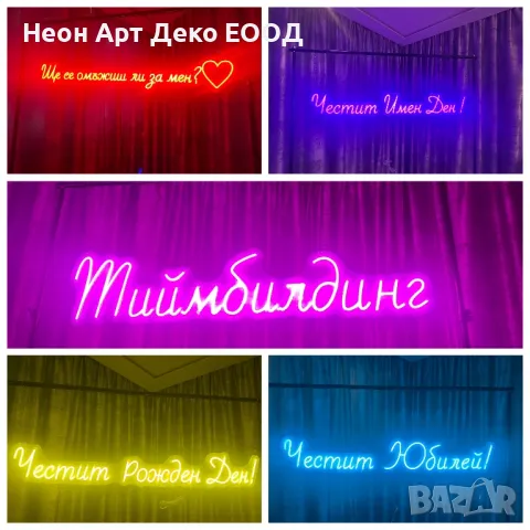  Лед неон 120 см на 20 см Топ изпълнение за всеки повод