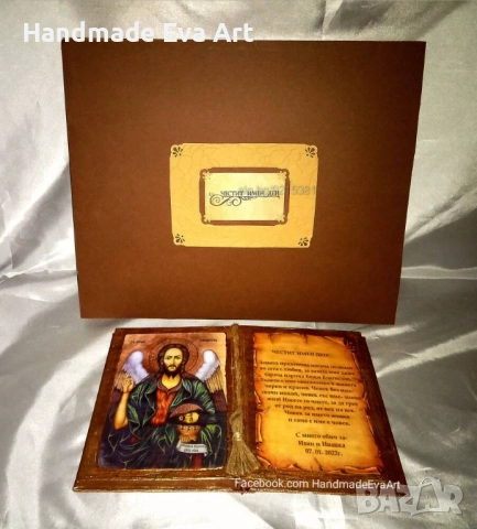 Подарък за Богоявление (Йордановден) - 06.01.- Книга икона със Св. Йоан Кръстител+поздрав, снимка 4 - Икони - 52888090
