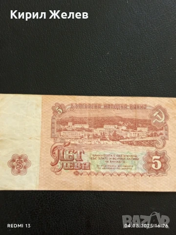 Пет Банкноти 5 лева 1974г. НРБ от соца стари редки за КОЛЕКЦИЯ ДЕКОРАЦИЯ 50768, снимка 14 - Нумизматика и бонистика - 51250080