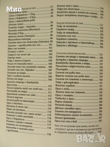 "Защо японките не дебелеят и имат кадифена кожа", Sunny Lambroso, нова, снимка 5 - Други - 30106209