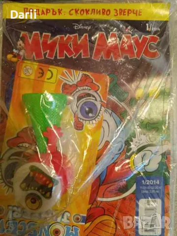 Мики Маус. Бр. 1 / 2014