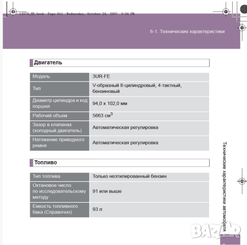 Ръководство за експлоатация и техн.обслужване на LEXUS LX570 (на CD), снимка 10 - Електронни книги - 52352659