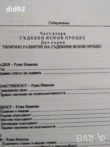 Българско Гражданско Процесуално право, снимка 3 - Специализирана литература - 42344053