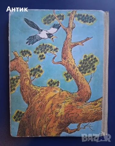 Стара Детска Книга Ено Рауд Маншон Полуобувка и Мъхеста Брада, снимка 7 - Колекции - 56053360
