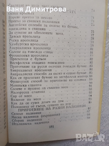 Готварска книга, или наставления за всякакви гозби, снимка 3 - Други - 51441832