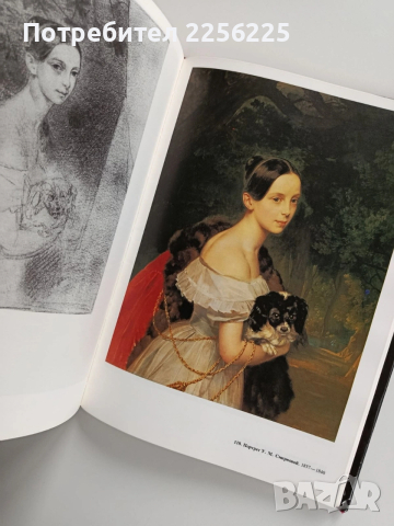 Карл Брюллов 1799 - 1852 Живопис и графика, снимка 2 - Специализирана литература - 53934793
