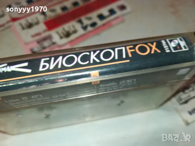 БИОСКОП-FOX TAPE 1912241751, снимка 5 - Аудио касети - 48407249