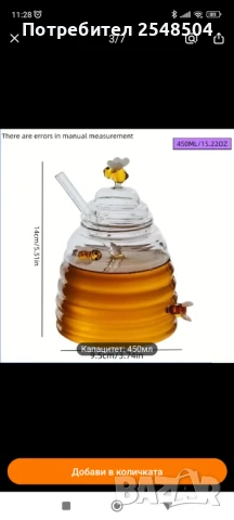 Стъклен буркан за мед с лъжичка