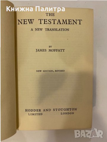 The New Testament: a New Translation By James Moffatt , снимка 2 - Други - 32139899