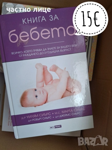 Книги за бременност и отглеждане на бебе, снимка 4 - Специализирана литература - 54349972