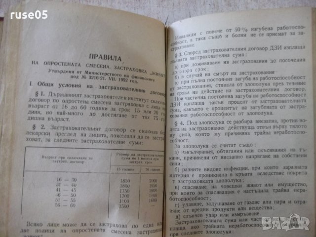 Книга "Държавен застрахователен институт" - 394 стр., снимка 13 - Специализирана литература - 31930657