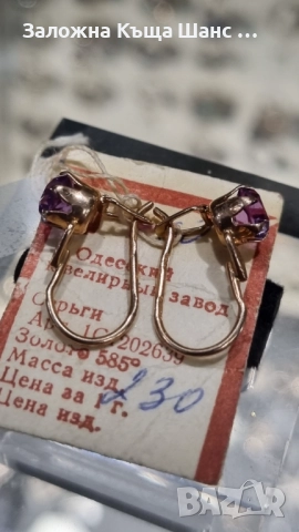 Златни обеци с корунд, 14К 