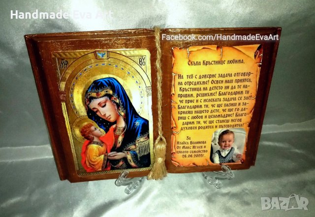 Подарък за Кръстници- Състарена книга с икона/ снимка + поздрав по избор, снимка 4 - Подаръци за кръщене - 39585636