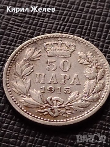 СРЕБЪРНА МОНЕТА 50 пара 1915г. Петър първи крал на Сърбия УНИКАТ 37016, снимка 4 - Нумизматика и бонистика - 40212890