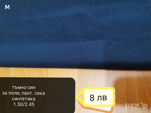 Платове синтетични, снимка 10 - Платове и дамаски - 35404636