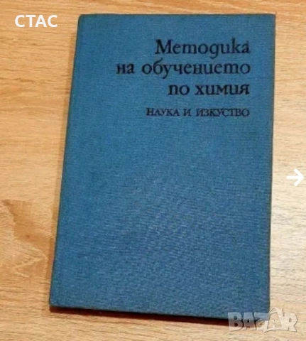 Аналитична геометрия/1965г и изданив по математика и сборник по химия на руски език, снимка 15 - Антикварни и старинни предмети - 49145906