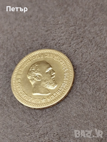 5 рубли Александър Трети 1889 година, снимка 3 - Нумизматика и бонистика - 48971094