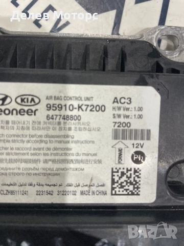 95910-K7200 airbag централа от Hyundai I10 1.0 MPI, 67 кс., 5 ск., двигател G3LD, 3000 км., 2023, снимка 2 - Части - 52354050