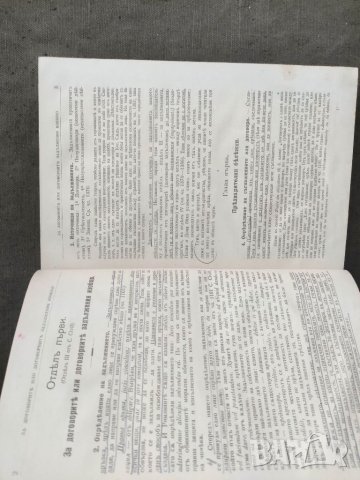 Продавам книга "Кратък курс по гражданско право.Бодри--Лакантинери  , снимка 7 - Специализирана литература - 37477203