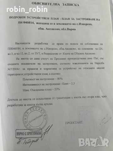 Парцел 5500 кв.м. с ПУП, лице на главен път, над Аксаково- 6 евро/ кв.м., снимка 7 - Парцели - 53998588