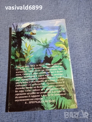 Гейл Линк - Прегръдката на вълка , снимка 3 - Художествена литература - 52945237