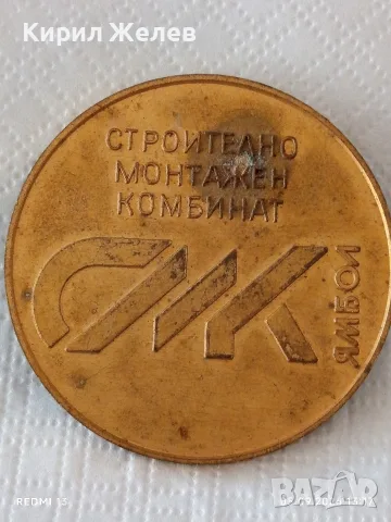 Лот стари плакети, медали 4 броя Тунджа Ямбол за КОЛЕКЦИЯ ДЕКОРАЦИЯ 10344, снимка 11 - Антикварни и старинни предмети - 55959697