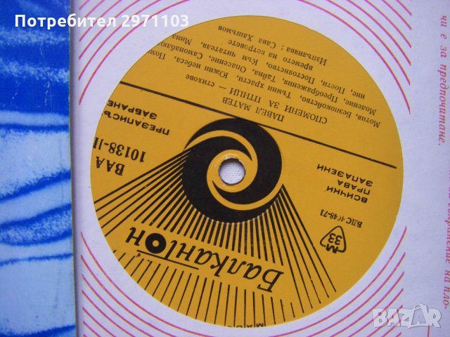 ВАА 10138 - Павел Матев. Спомени за птици - стихове. Изпълнява Сава Хашъмов, снимка 3 - Грамофонни плочи - 35151793