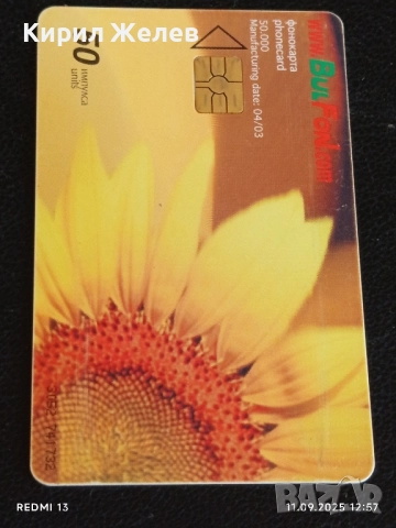 Четири фонокарти МОБИКА, БУЛ ФОН,БТК тема ЦВЕТЯ за КОЛЕКЦИЯ 27025, снимка 2 - Колекции - 51677548