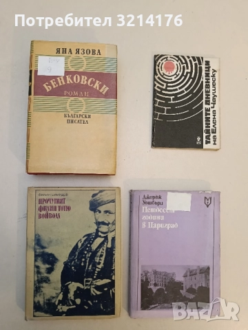 Прочутият Филип Тотю войвода - Филип Симидов